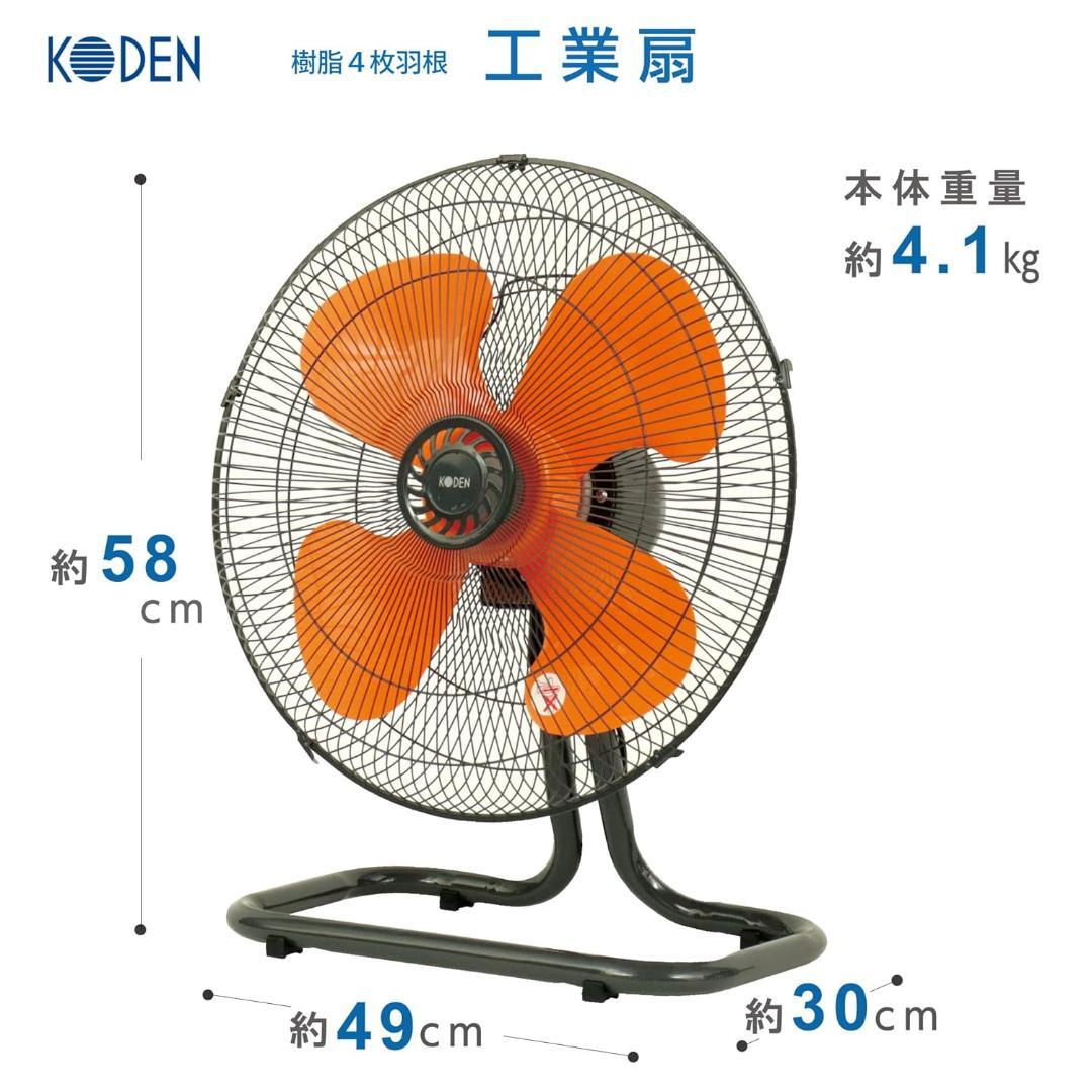 広電(KODEN) 工業扇 工場扇 業務用扇風機 据置き型 43.5cm 樹脂羽