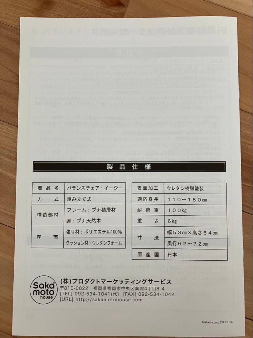 サカモト　バランスイージー バランスチェア グリーン　姿勢改善　Rybo リボ社