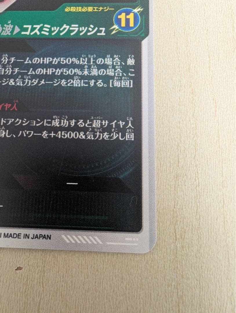SDV8-035ドラゴンボールカード 孫悟空:BR パラレル 最終価格