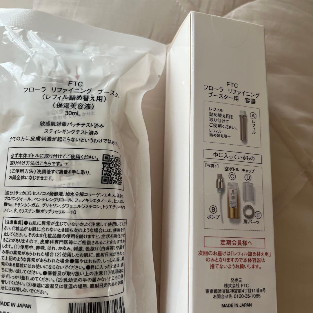 FTC 君島十和子　ブースター 30ml リフィル3個と容器