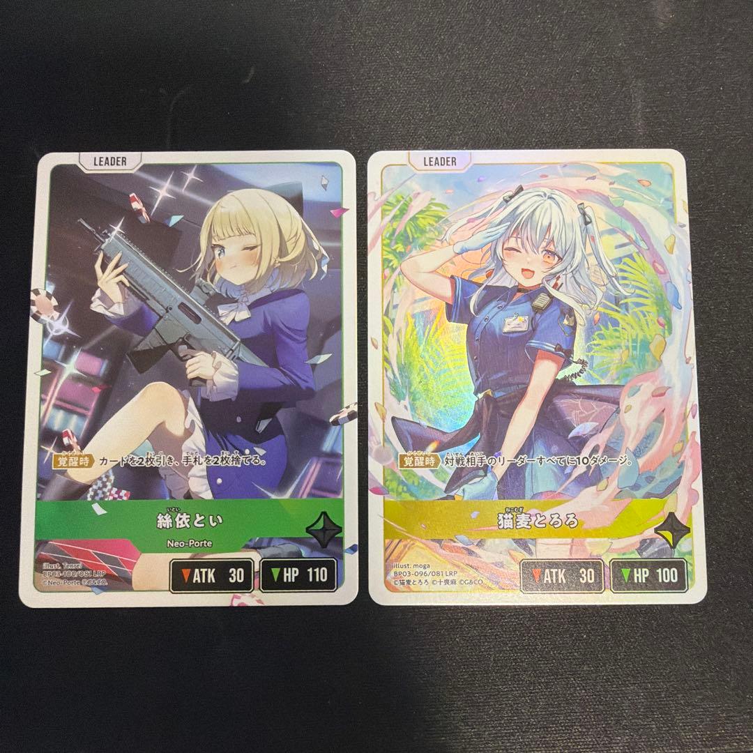 絲依とい 猫麦とろろLRPセット