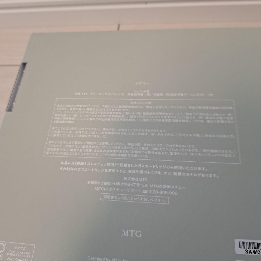 MEGLY 　メグリー　本体