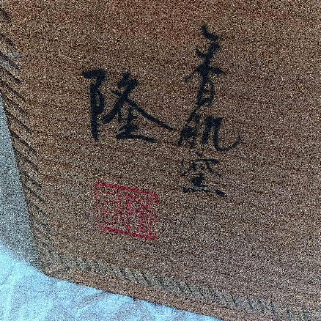 【茶道具】食籠　掻落し