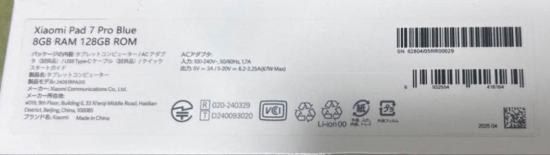 おまけ付 Xiaomi Pad 7 Pro 8G+128G ブルー