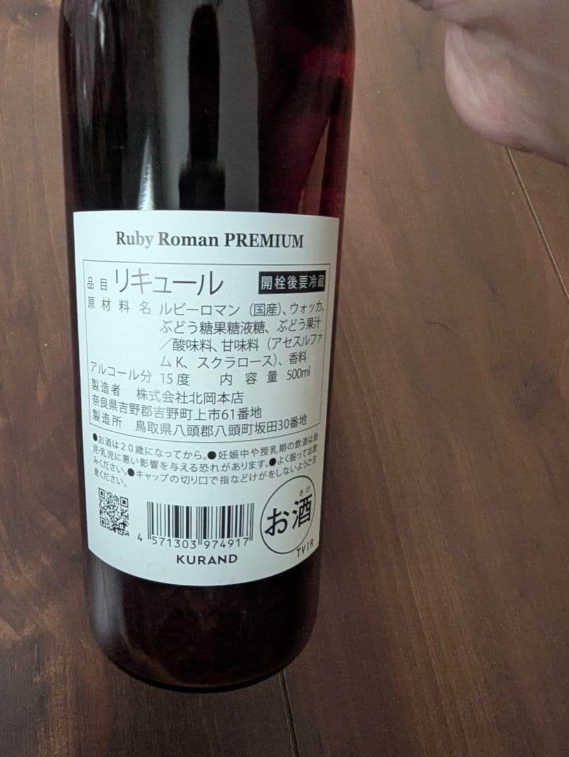 Ruby Roman PREMIUM ルビーロマン プレミアム リキュール