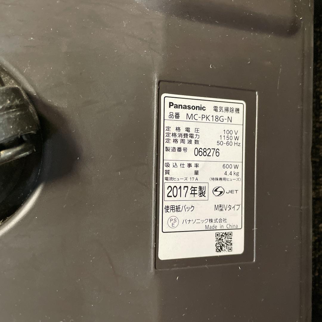 パナソニック　紙パック　掃除機　MC-PK18G-N　17年製