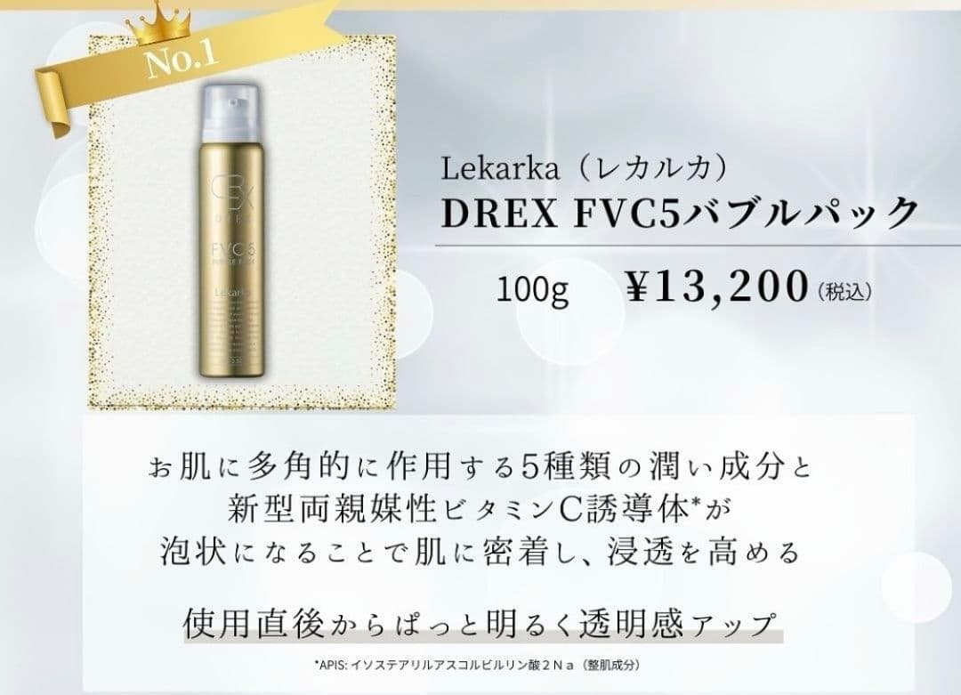 最安値です♥️LEKARKA☆レカルカFVC5バブルパック⭐箱付き！早い者勝！