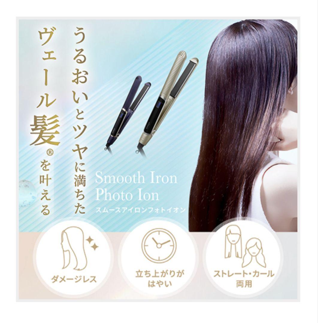 ★新品未使用★YAMAN スムースアイロンフォトイオン & リペアオイル　他