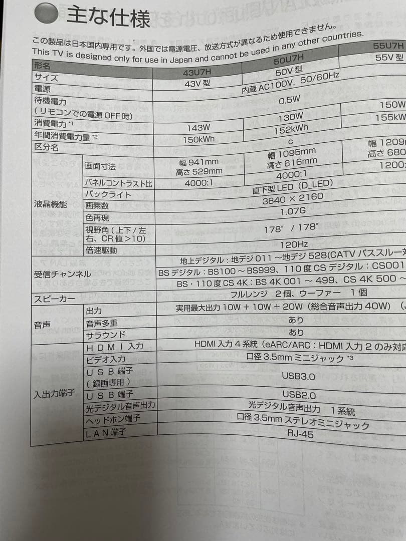 専用　　ハイセンス4K液晶テレビ　43U7H 2023年
