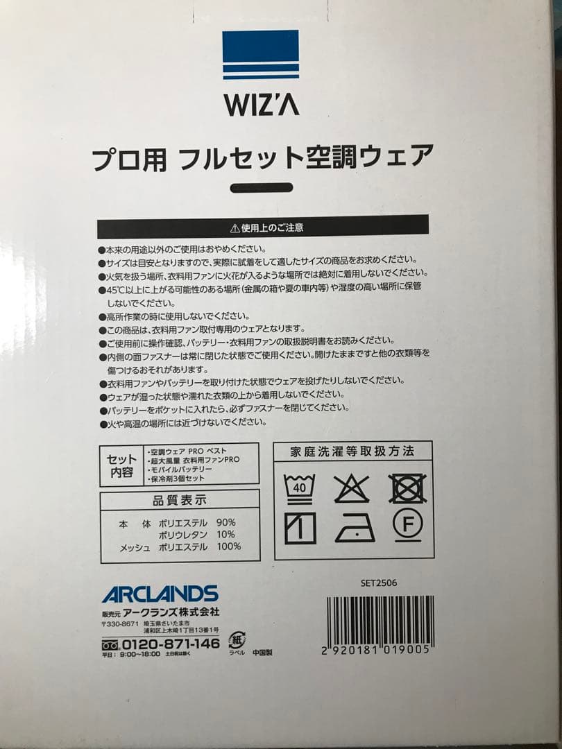 【おまけ付き】WIZ'A 空調服 LLサイズ ブラック