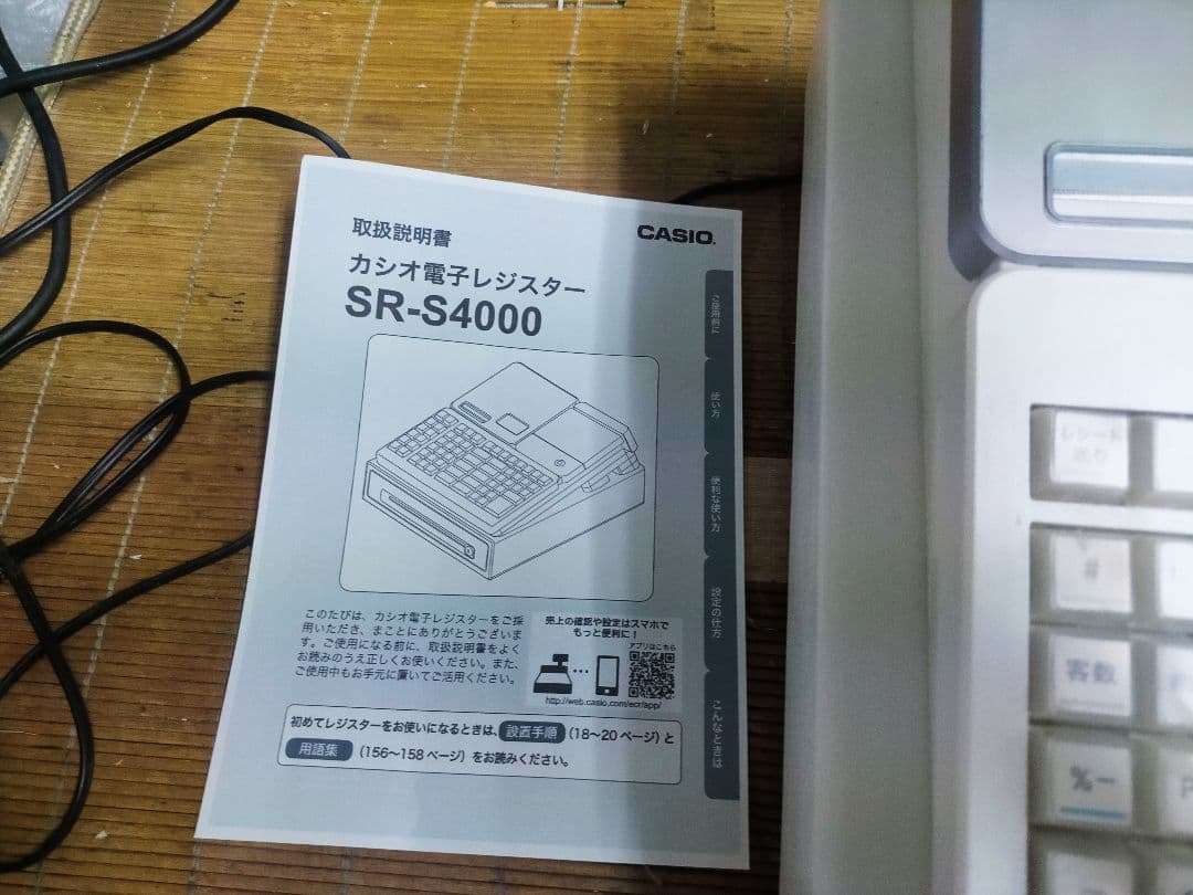 カシオレジスターSR-S4000　550444