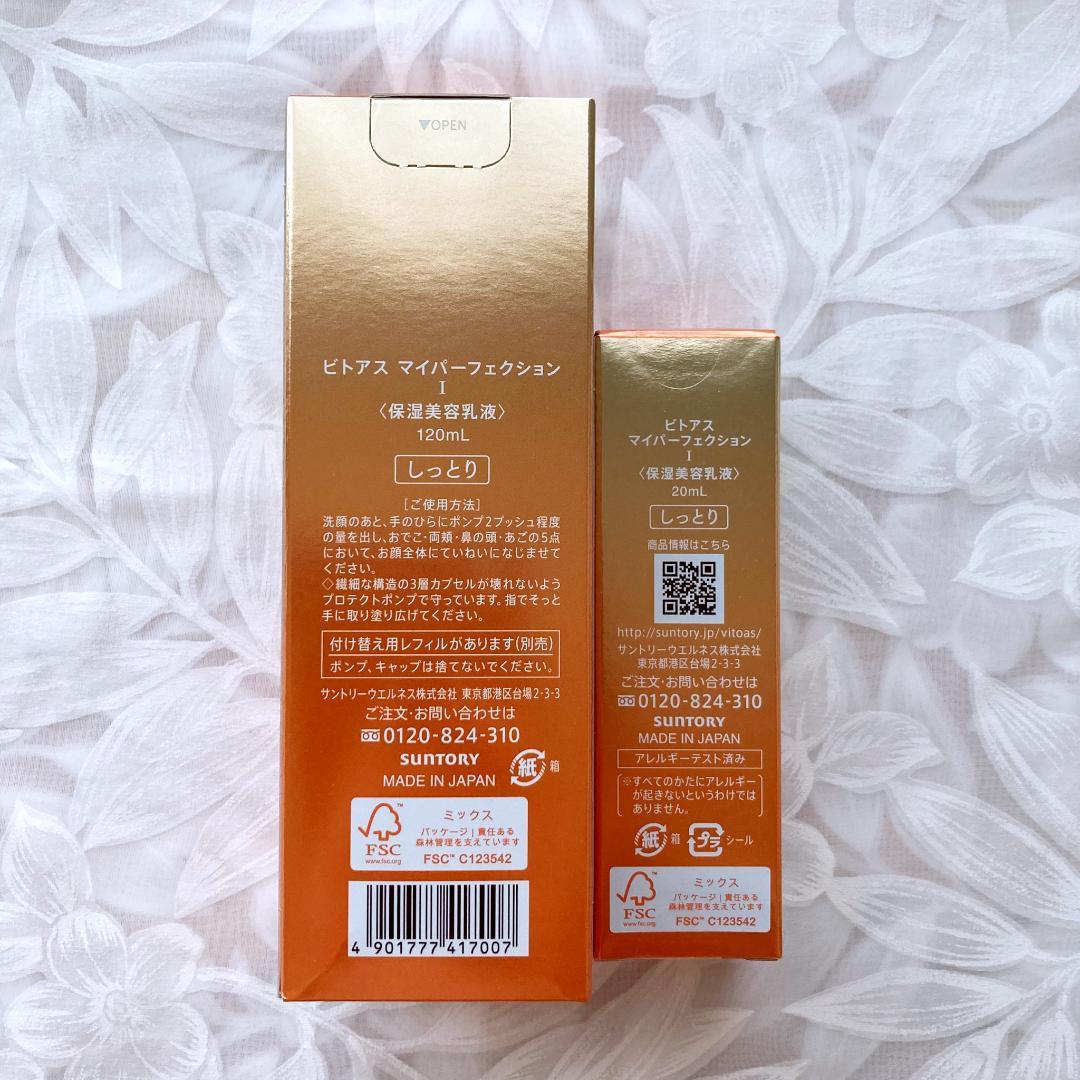 【新品】サントリー ビトアス マイパーフェクション Ⅰ しっとり 2本セット