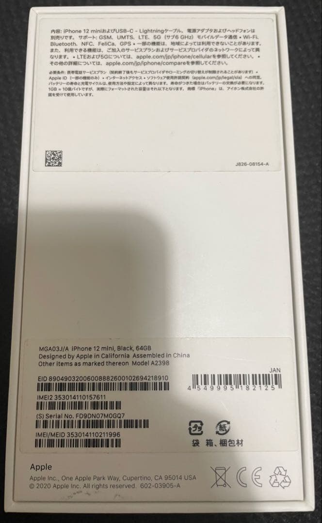 Apple iPhone 12 mini 64GB 黒 SIMフリー 箱付き