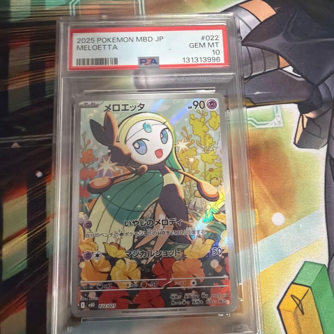 メロエッタ AR プロモ PSA10