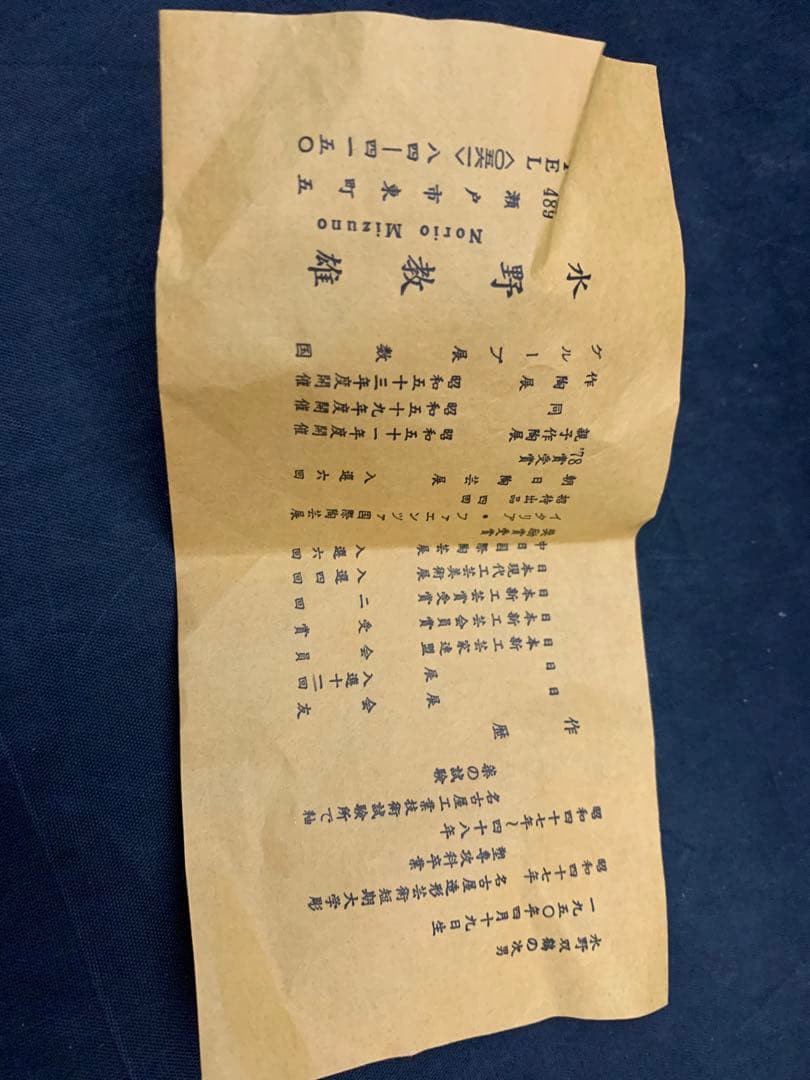 水野教雄 茶碗 共箱 茶道具