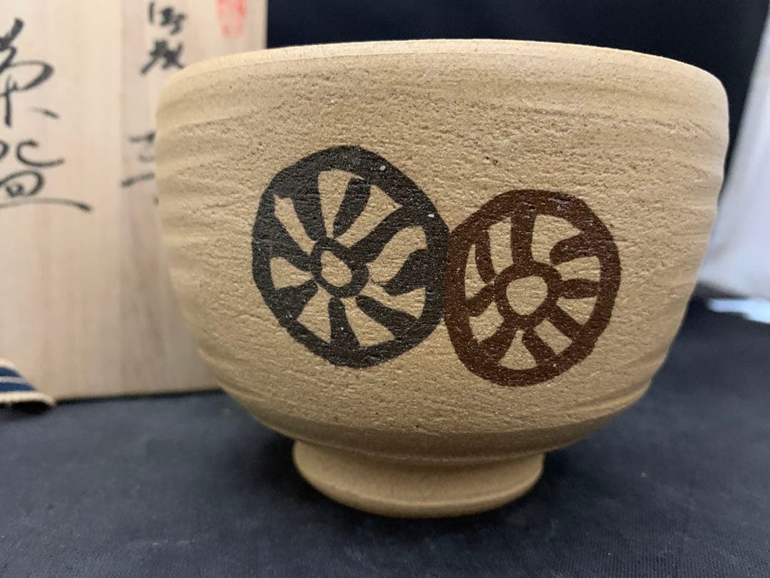 水野教雄 茶碗 共箱 茶道具
