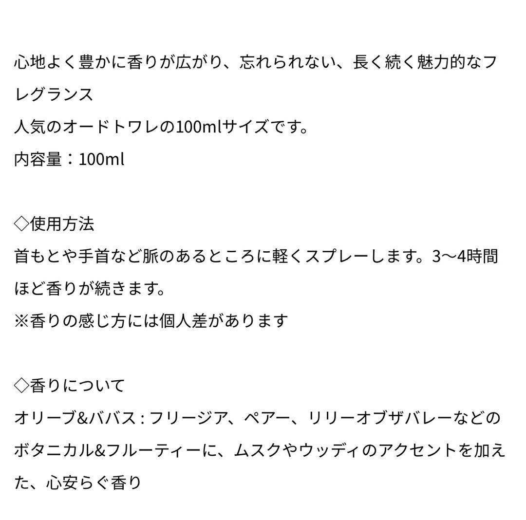 残量8割！オリーブ＆ババス オードトワレ 100ml