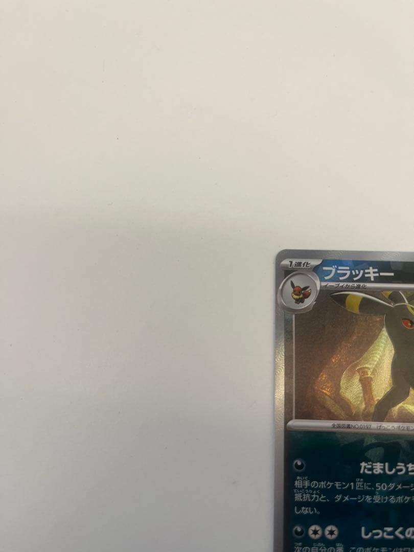 ポケモンカード　ブラッキー　マスターボールミラー