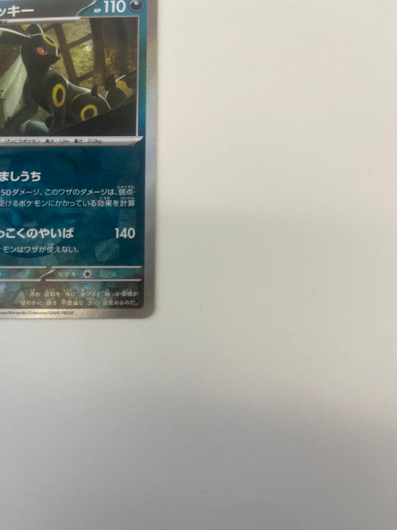 ポケモンカード　ブラッキー　マスターボールミラー