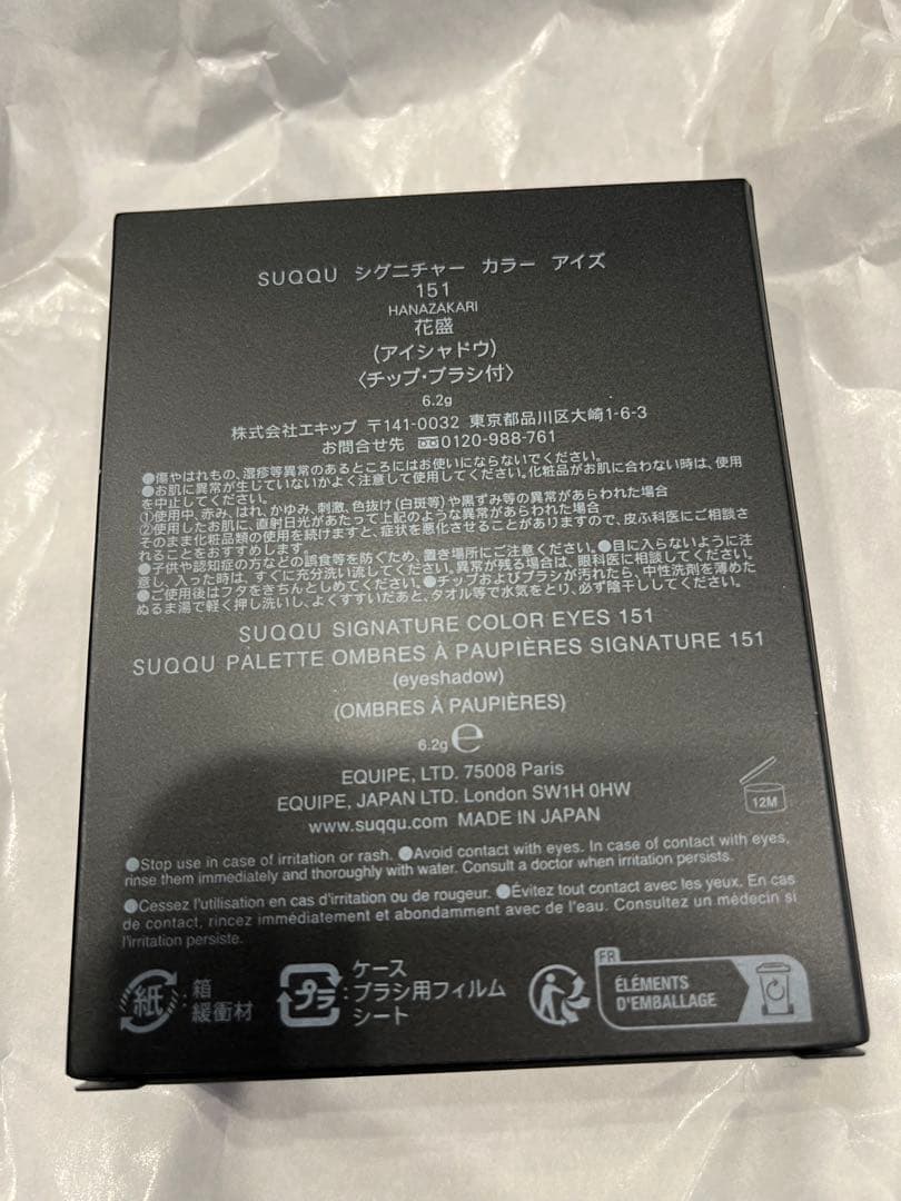 新品 SUQQU 限定 シグニチャー カラー アイズ 151 花盛