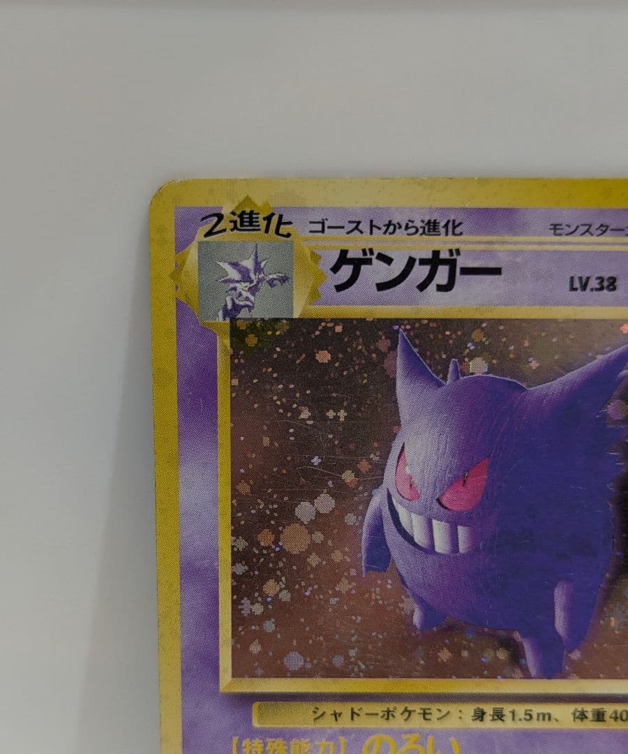 が*ん様 旧裏ポケカセット　ゲンガー渦ホロ有、ナツメのゲンガー