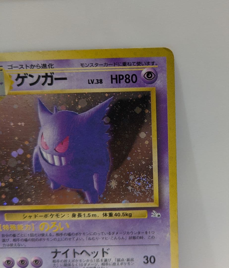 が*ん様 旧裏ポケカセット　ゲンガー渦ホロ有、ナツメのゲンガー