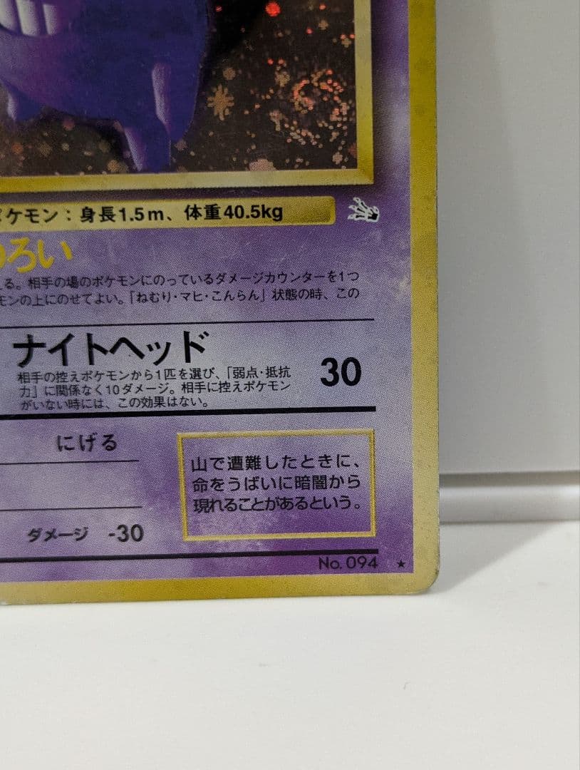 が*ん様 旧裏ポケカセット　ゲンガー渦ホロ有、ナツメのゲンガー