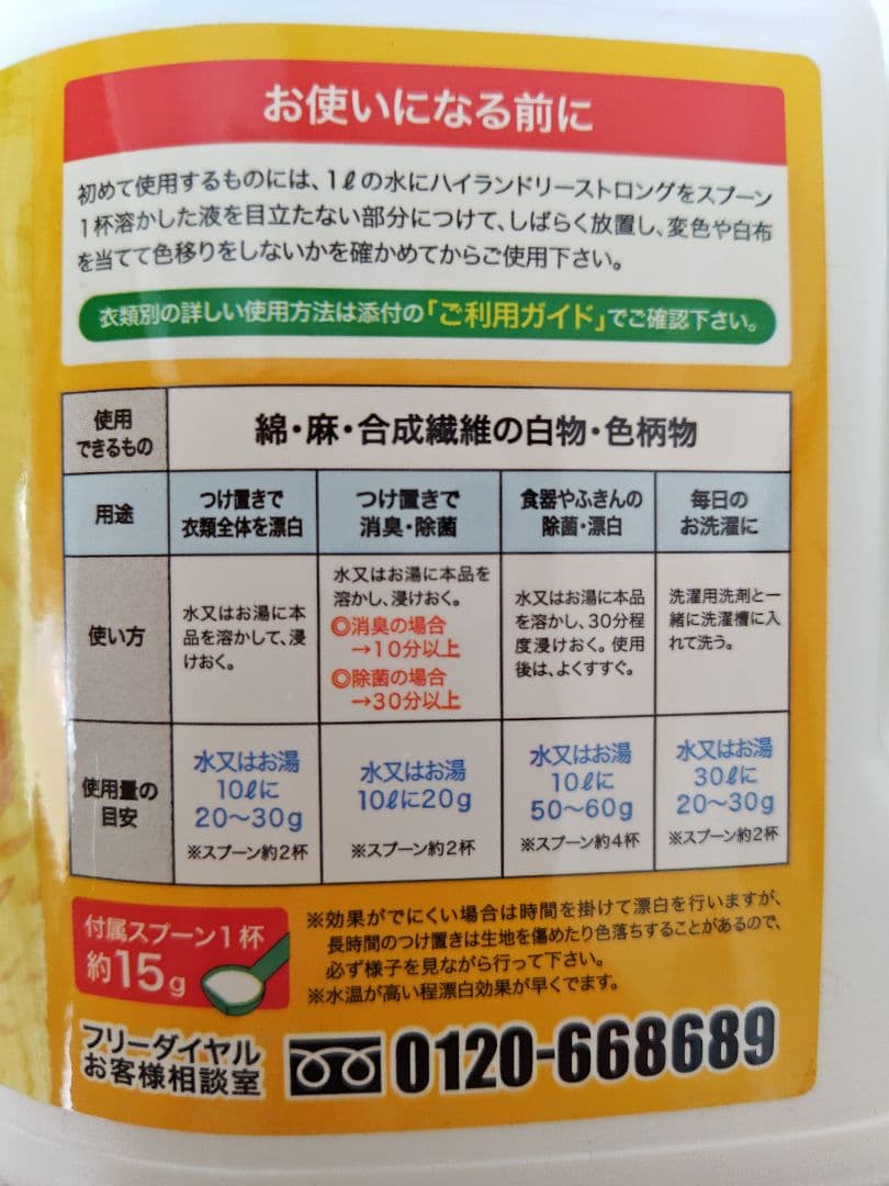 ハイベック ハイ・ランドリー 洗濯洗剤 ストロング 1000g