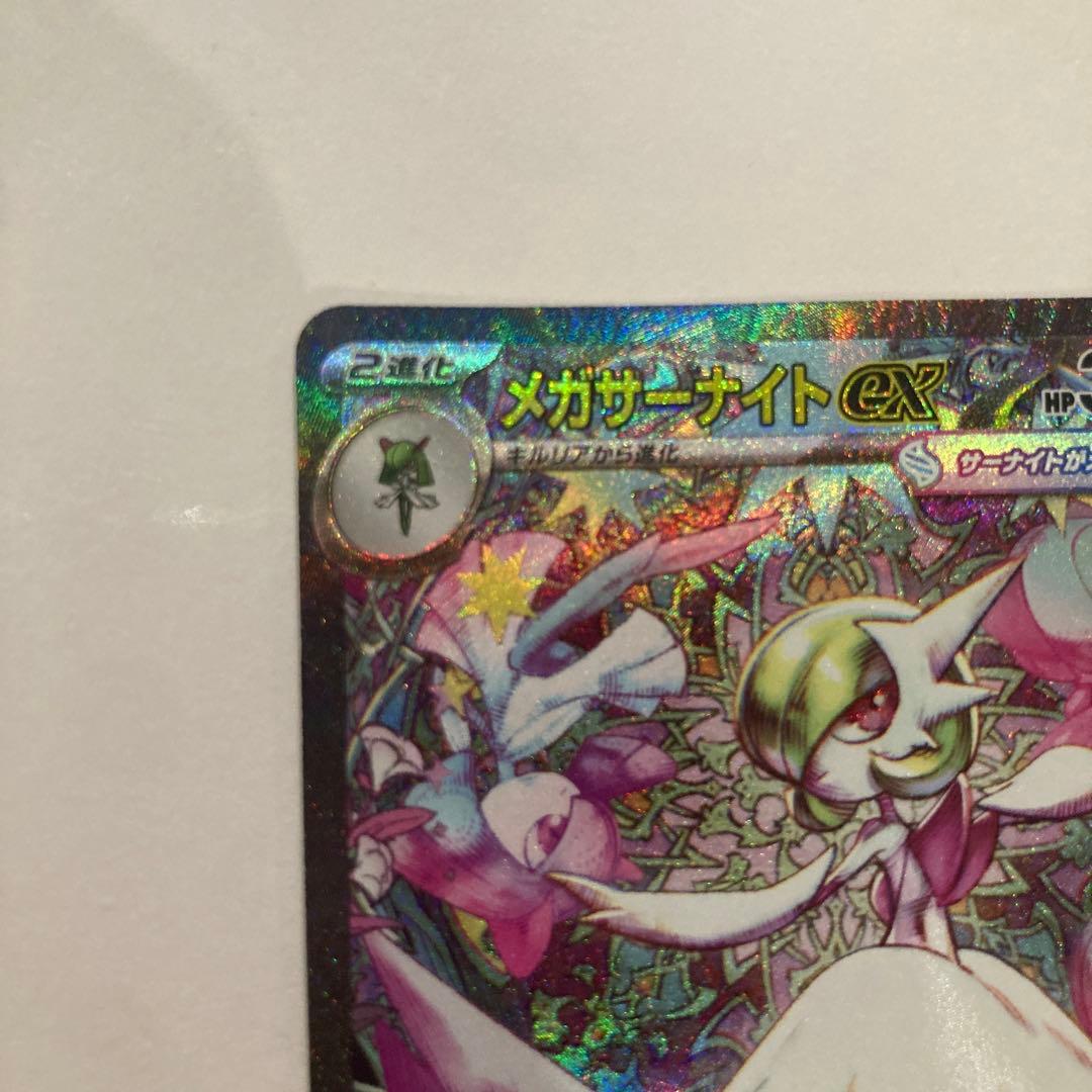 メガサーナイトex ＳＡＲ　ポケモンカード