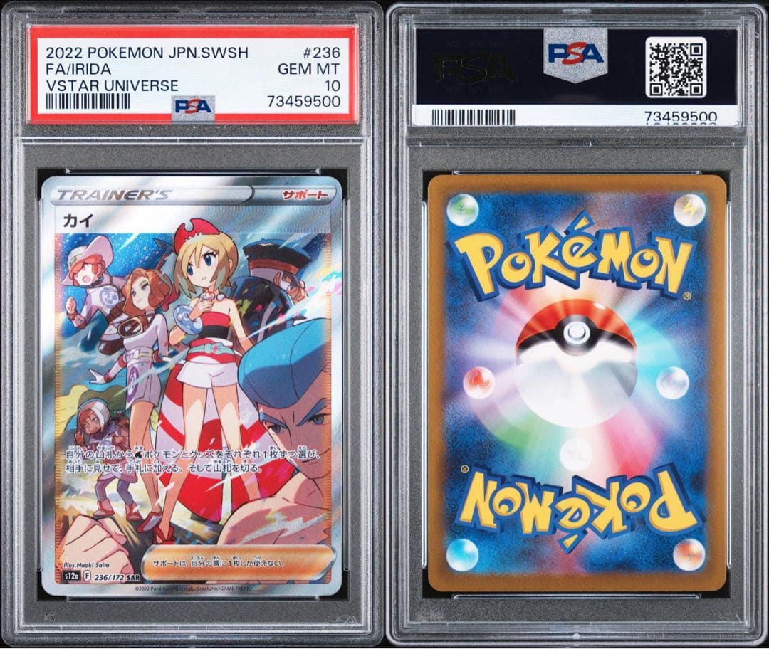 最安値 PSA10 カイ SAR 236/172 VSTARユニバース
