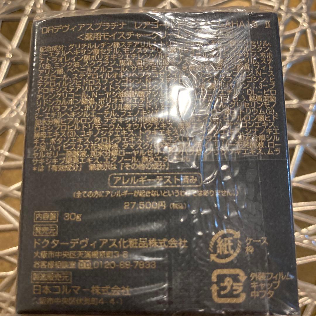 新品　未開封　DRデヴィアスプラチナレアゴールドクリーム