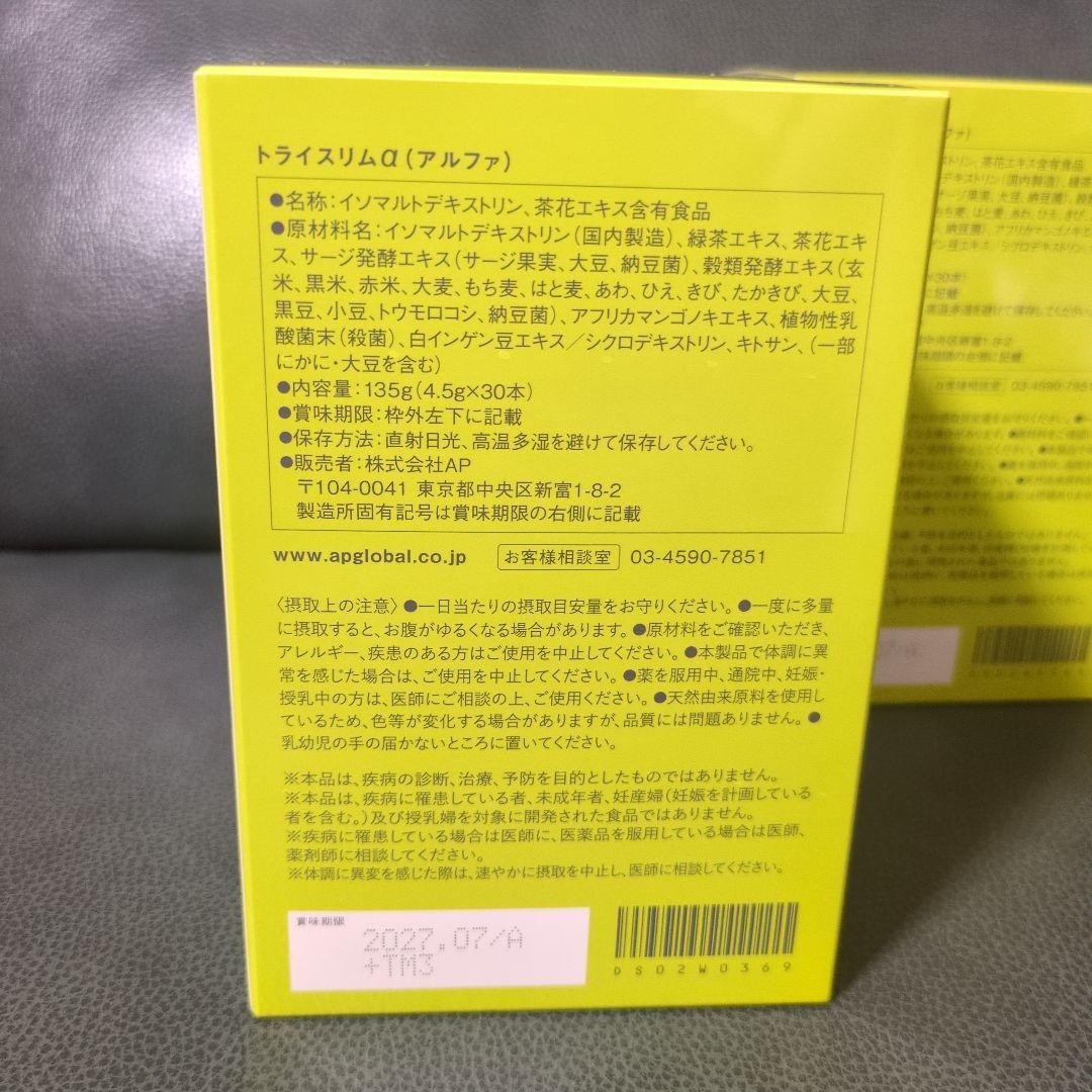 トライスリムa（アルファ）×2箱