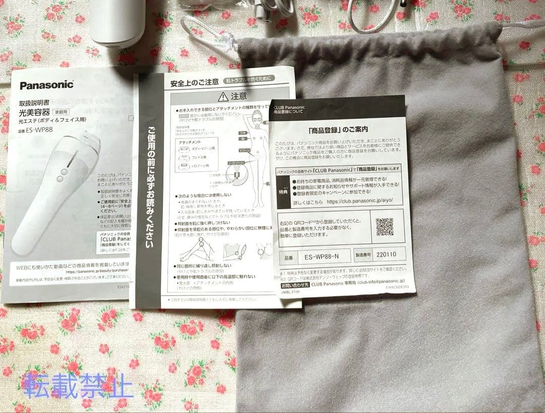 Panasonic 光エステ　ES-WP88