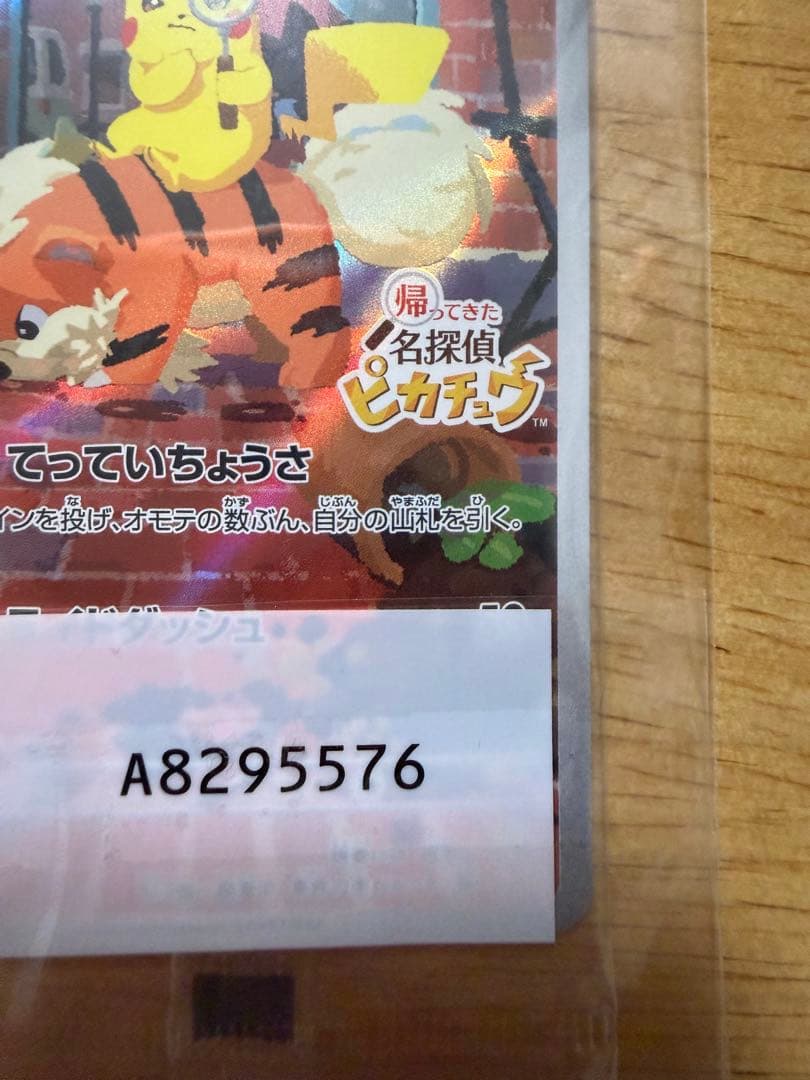 名探偵ピカチュウ プロモ ポケモンカード