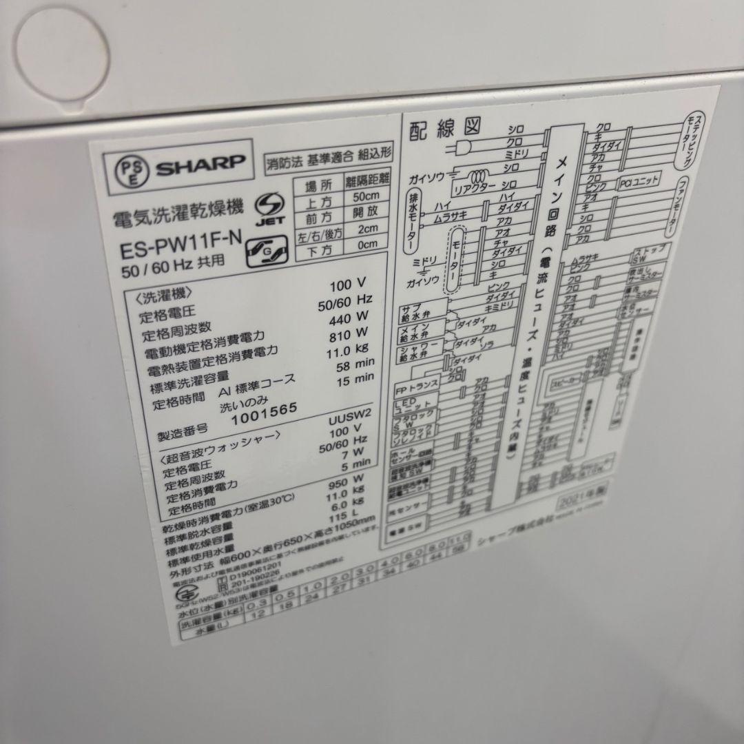 197　洗濯機　SHARP　11キロ　乾燥　分解洗浄　綺麗　安い　設置無料