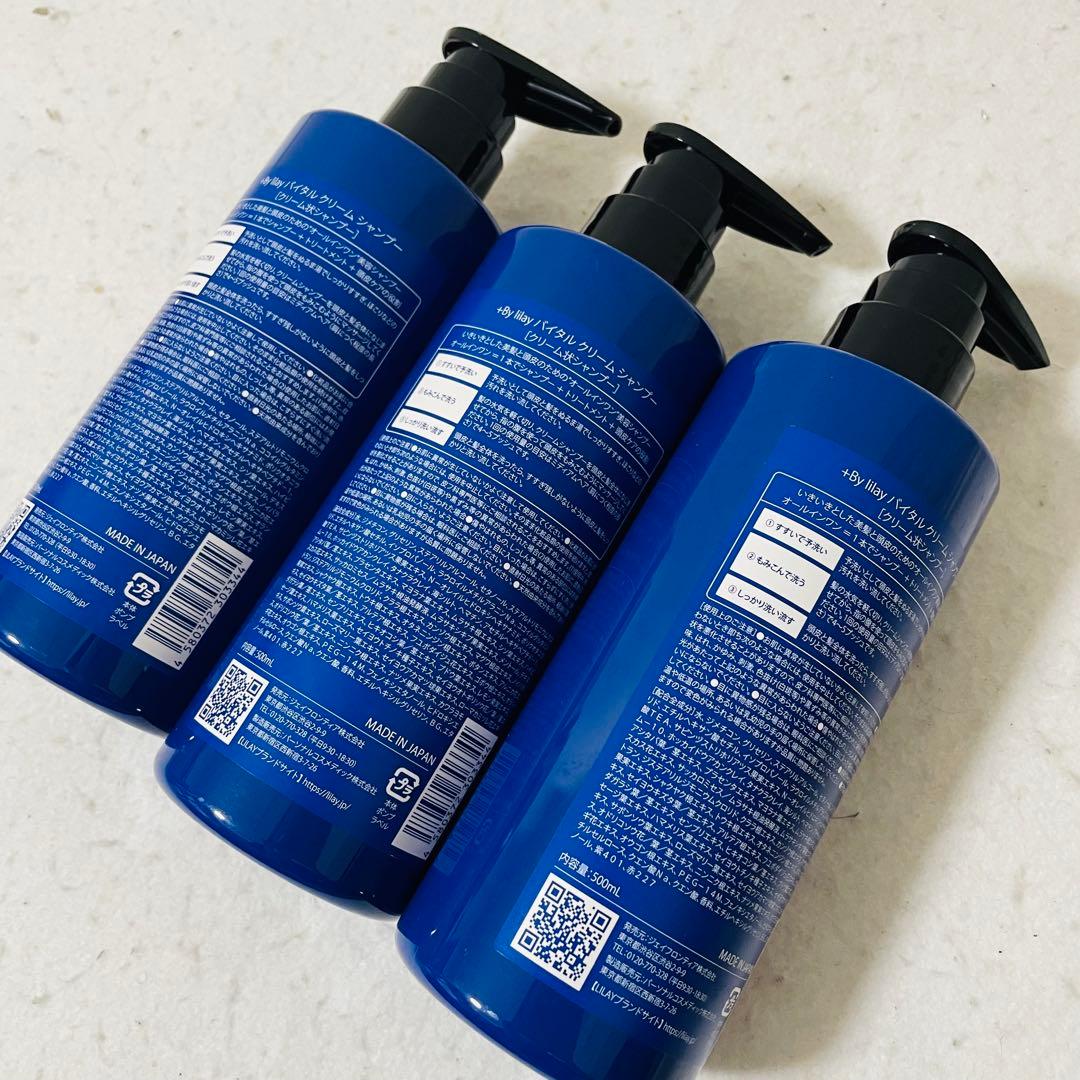 +By lilay バイタル クリームシャンプー 500ml 3本セット