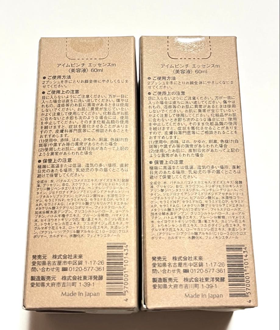 【未使用・匿名配送・即購入OK】アイム　ピンチ　エッセンス《美容液》60ml×2