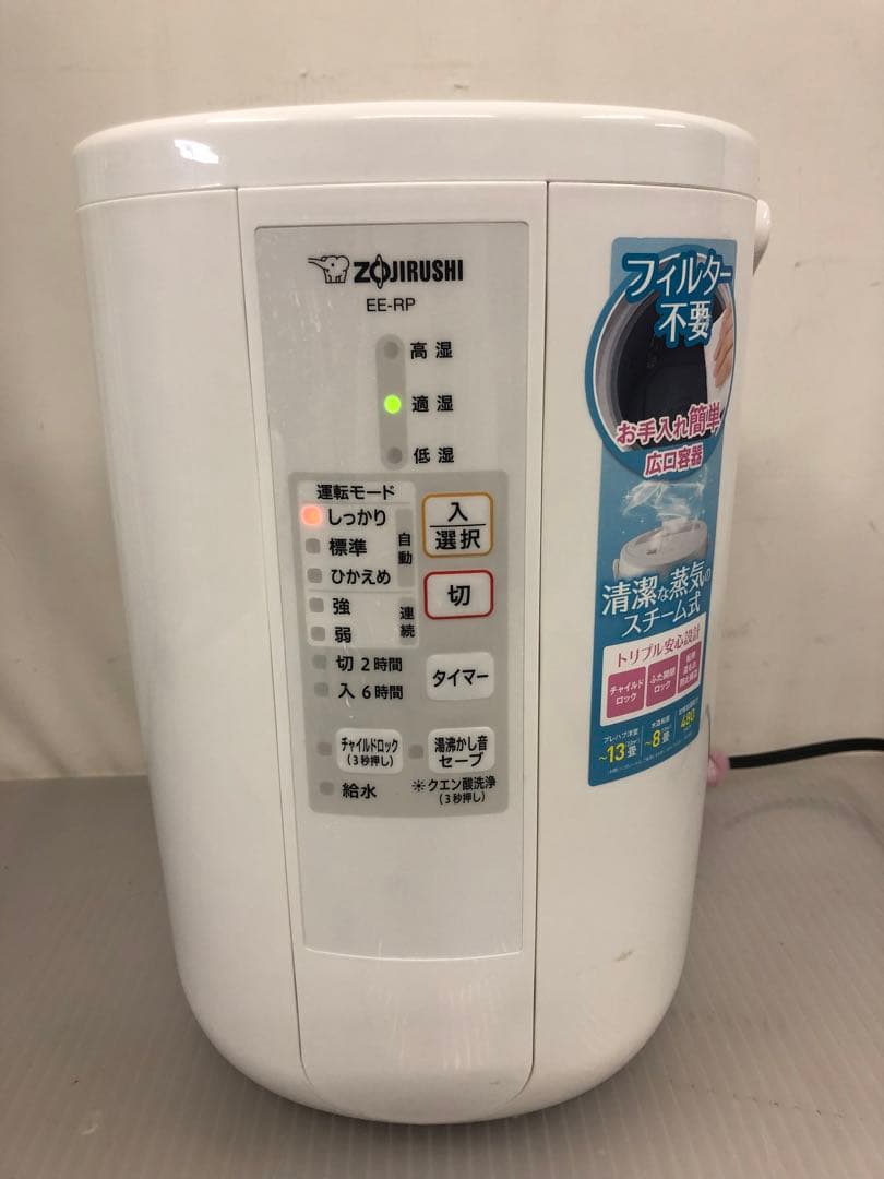 9h13 象印 スチーム式加湿器 EE-RP50型WA ホワイト 19年製