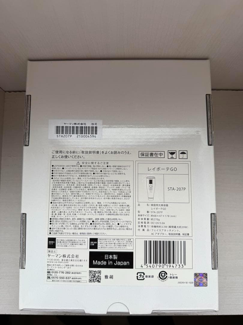 ヤーマン　レイボーテGO 家庭用光美容器【新品未開封】