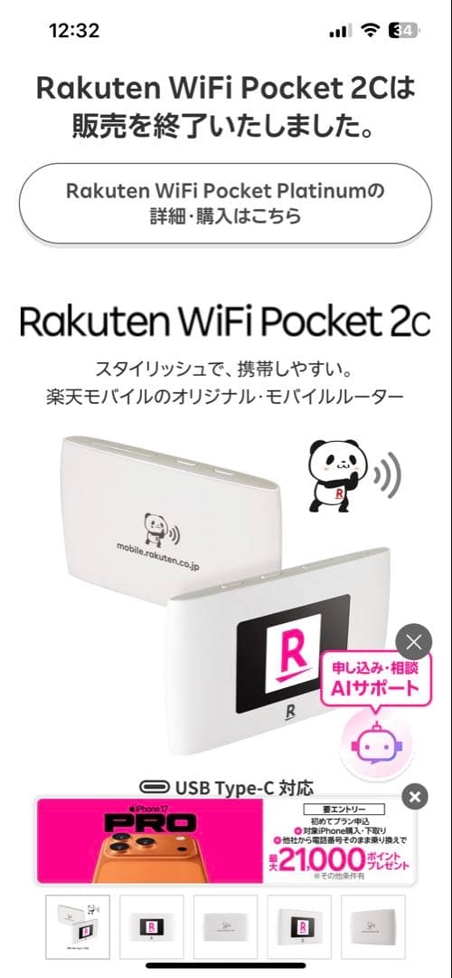 モバイルルーター 楽天モバイル RakutenWiFiPocket2C