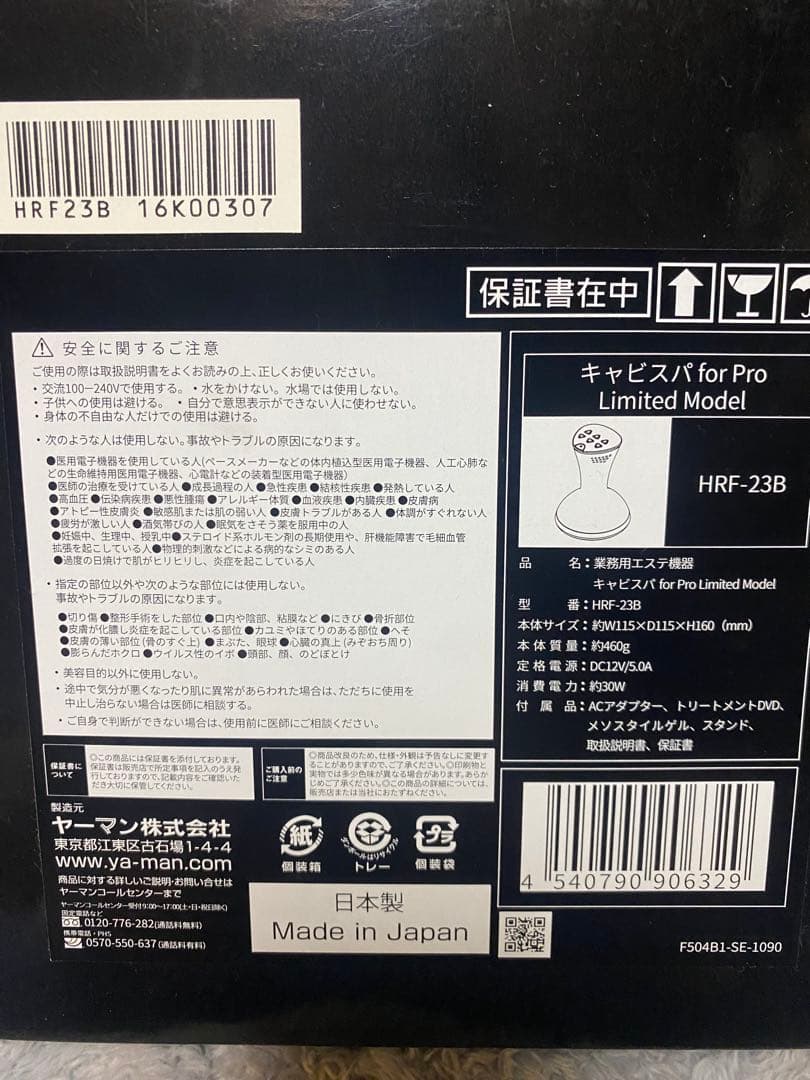 YA-MAN キャビスパ forpro limitedmodel ゲル&DVD