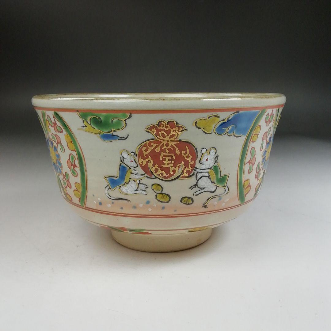 Ｗ３４９　茶碗　『赤絵　子』『橋本永豊 造』　共箱　抹茶碗　茶道具