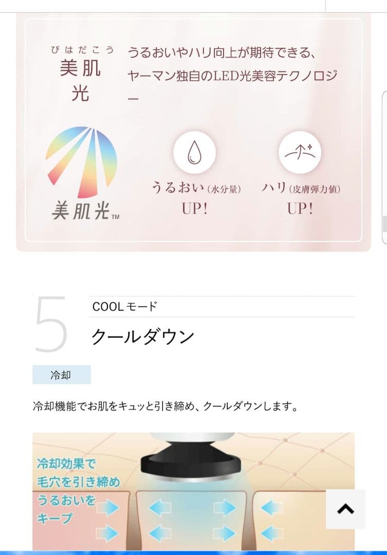 YA-MAN RF美顔器ホトプラス