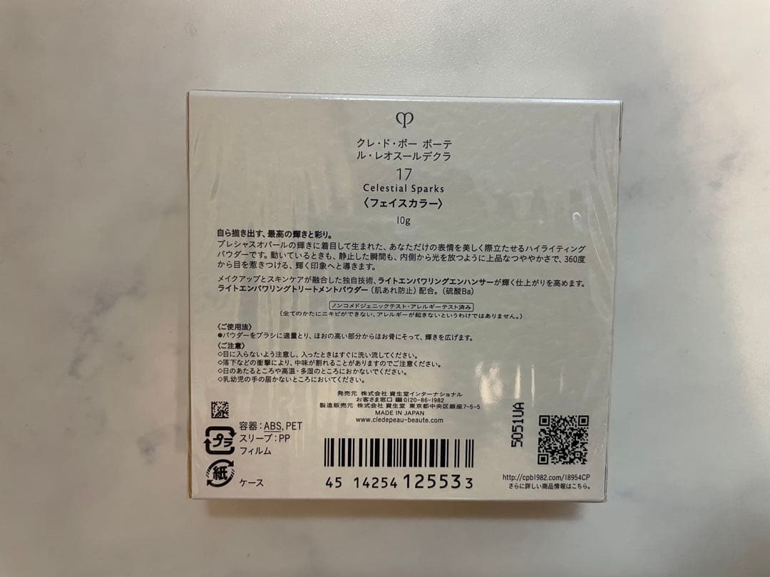 クレドポーボーテ　レオスールデクラ　フェイスパウダー　フェイスカラー　17番