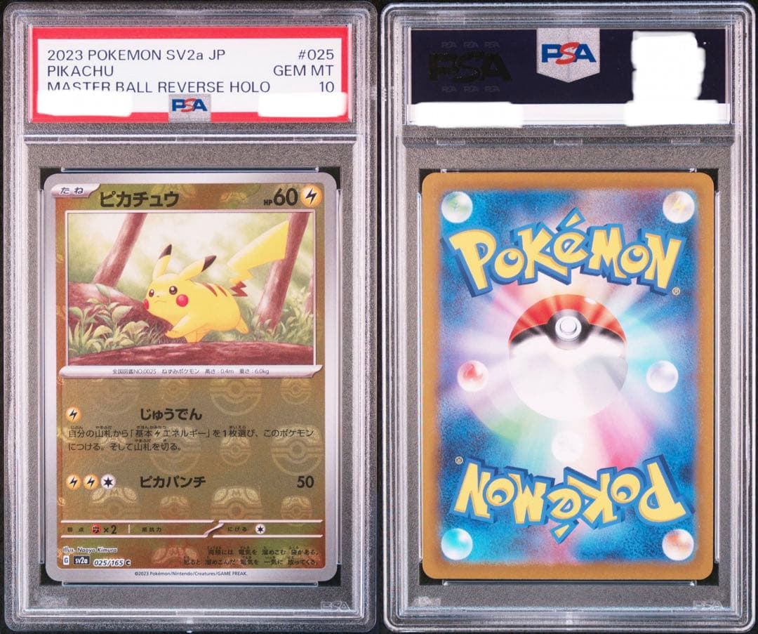 PSA10 ピカチュウ マスターボールミラー SV2a 025/165 151