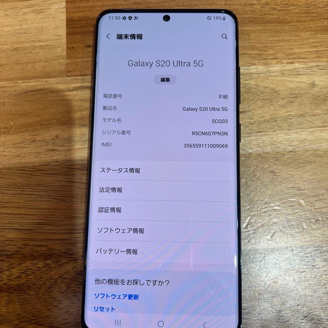 C1025 au SIMロック解除済みGalaxy S20 Ultra 5G