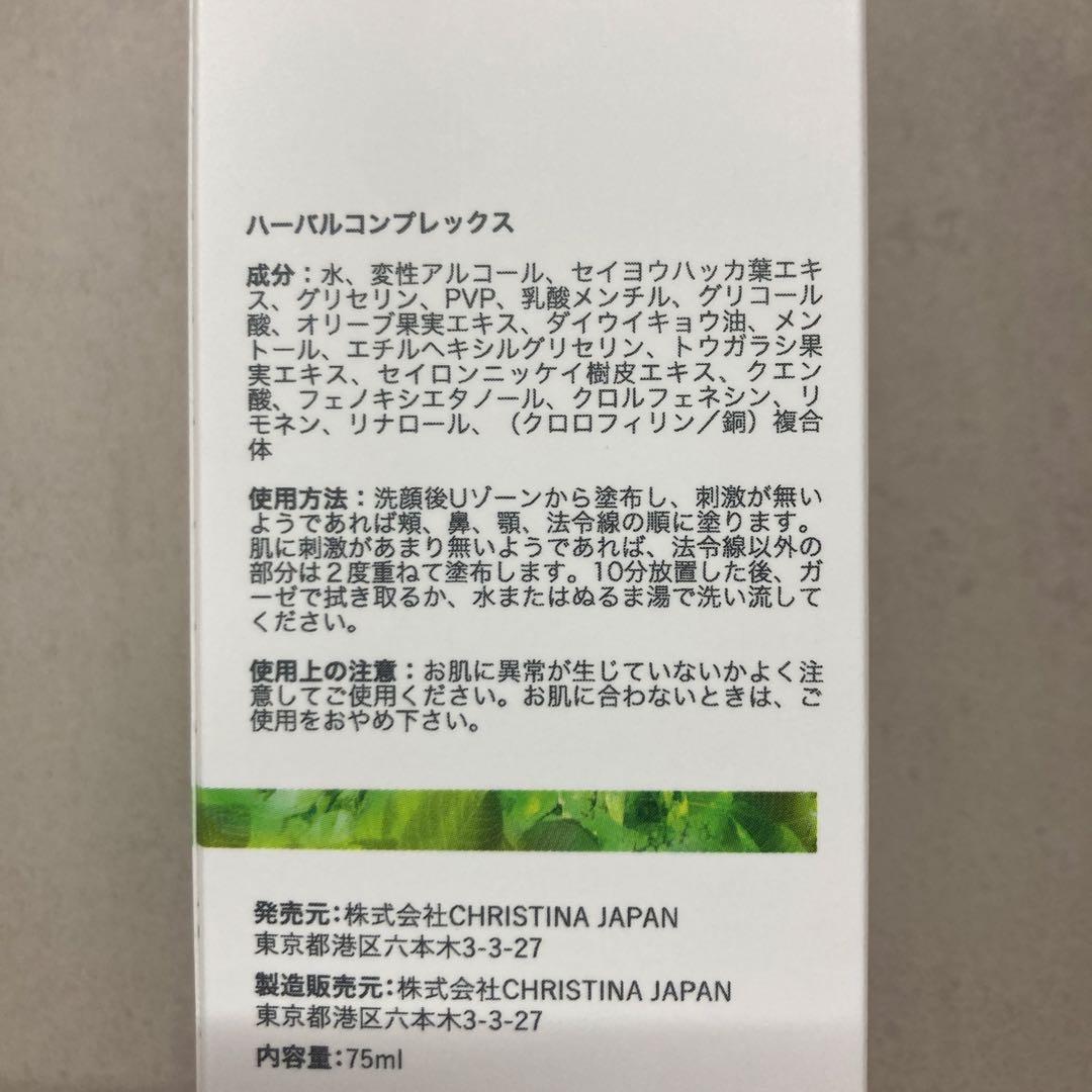 クリスティーナ ビオフィート ハーバルコンプレックス
