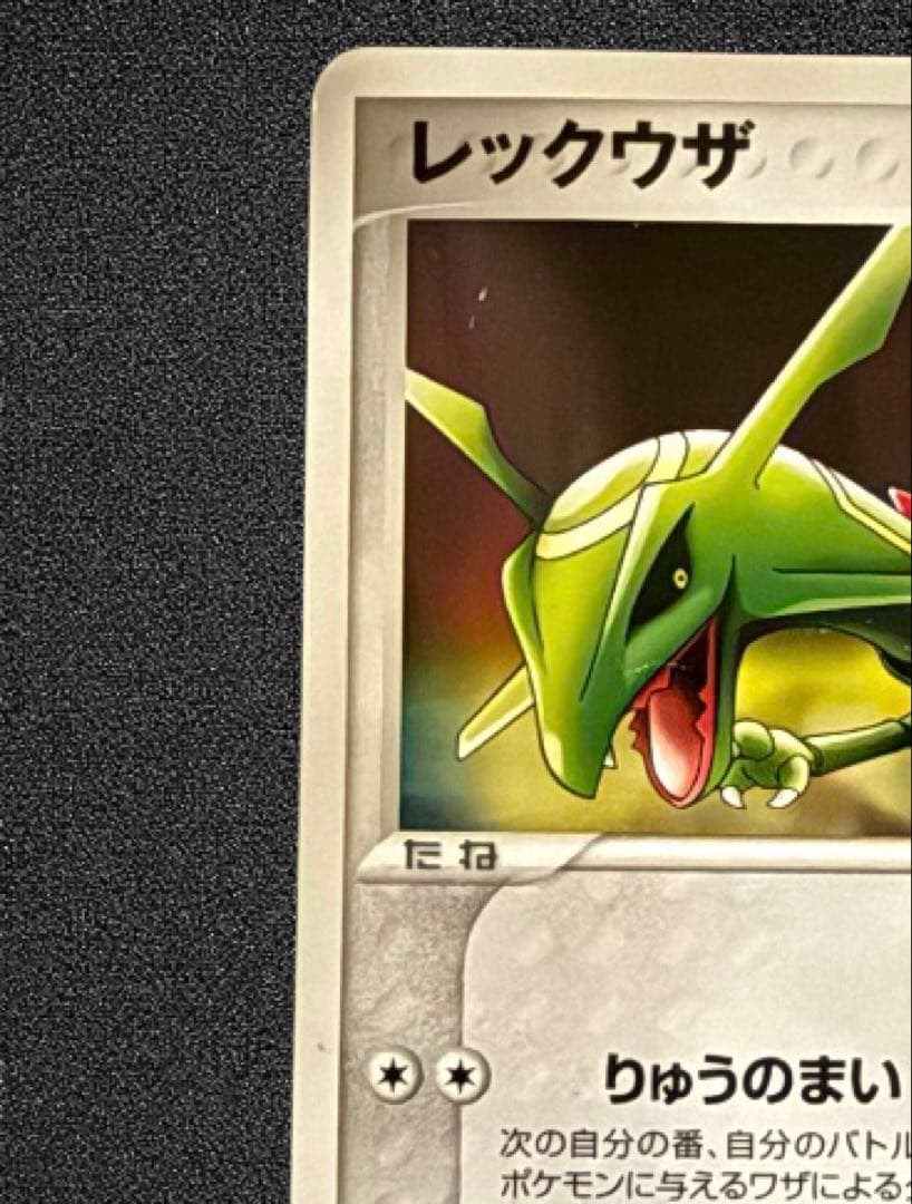 非売品　2005 ポケパークのレックウザ　ポケモンカード　041/PCG-P