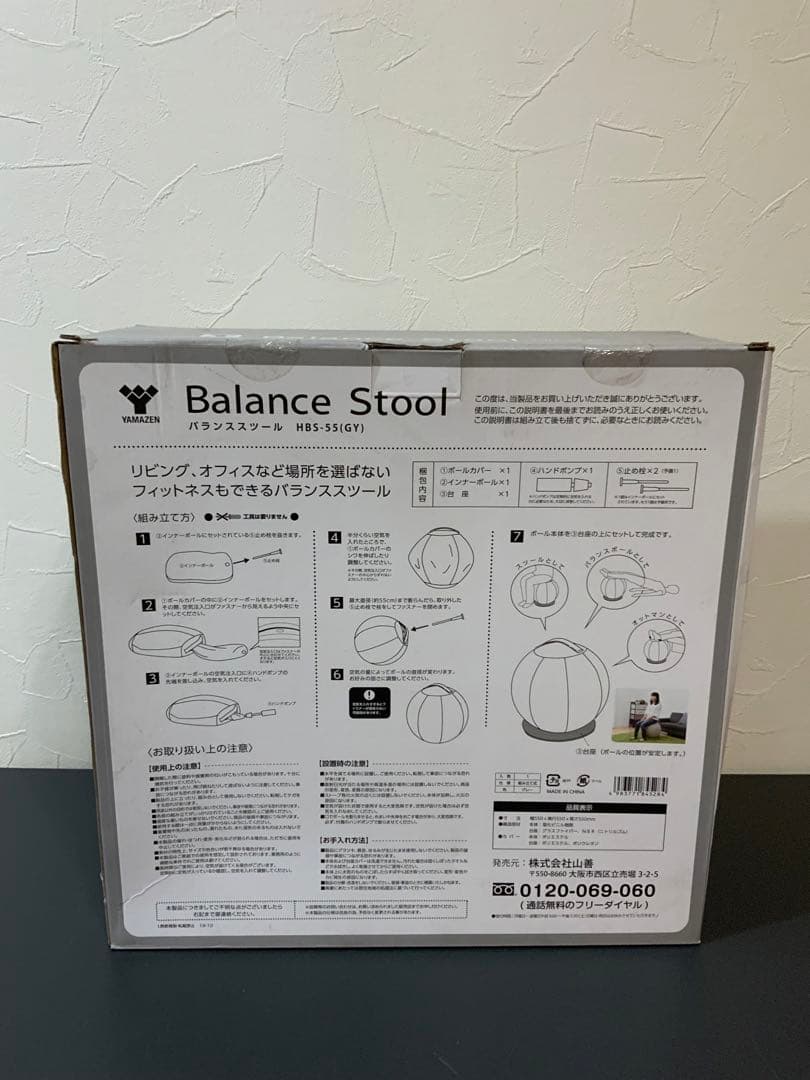 新品未使用箱不良　山善　バランスボール 55cm バランスチェア 椅子