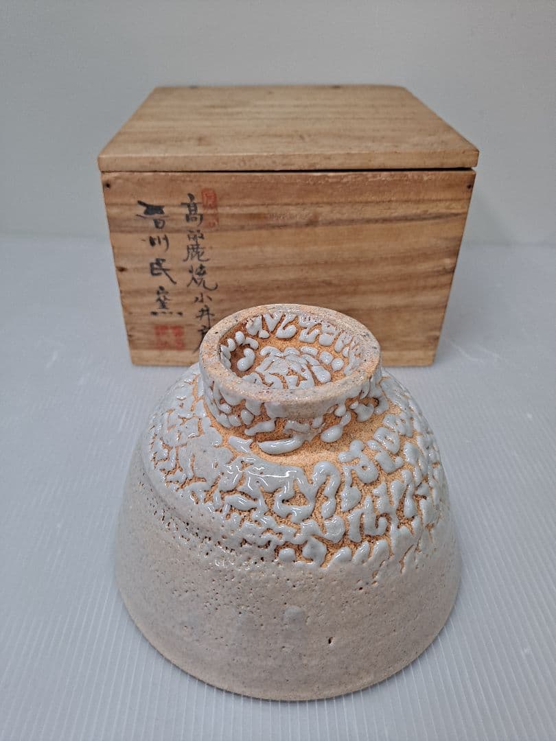 井戸茶碗 高麗茶碗 梅花皮高台 古渡り茶碗